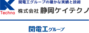 株式会社静岡ケイテクノ